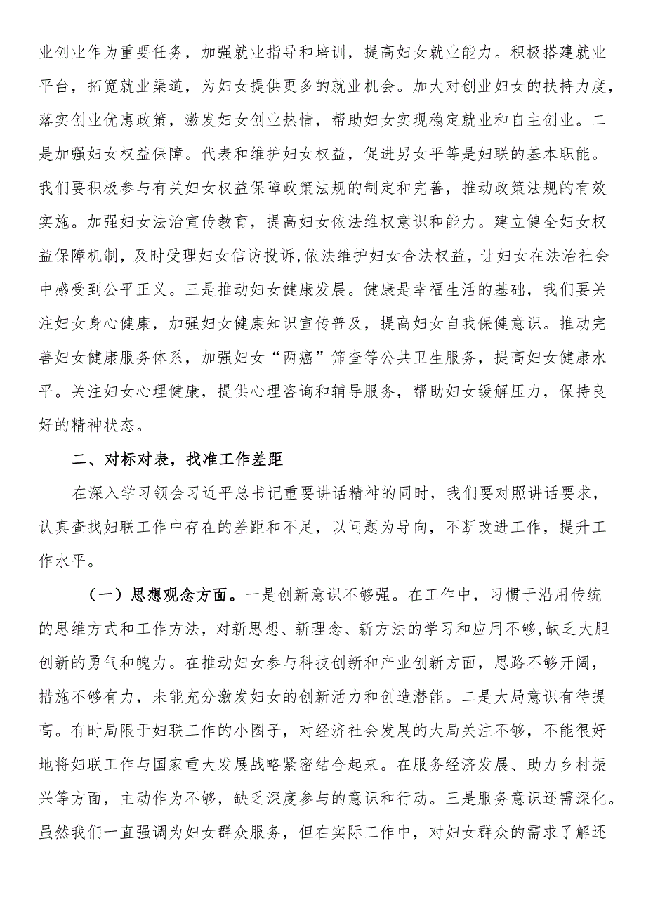 妇联主席在理论学习中心组专题学习2025年全国“两会”上的重要讲话精神研讨交流会上的讲话.docx_第3页