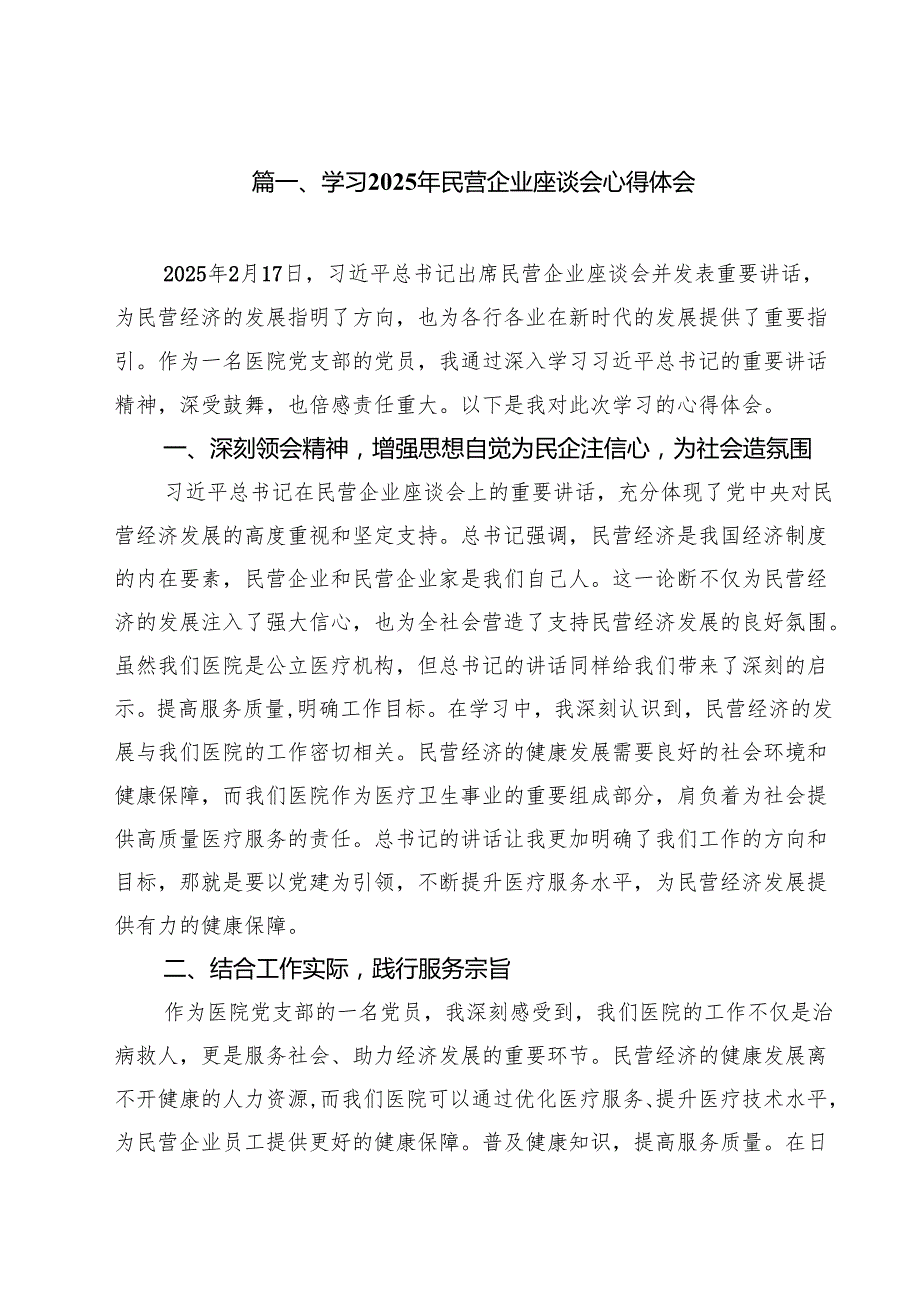 （8篇）学习2025年民营企业座谈会心得体会最新版.docx_第2页