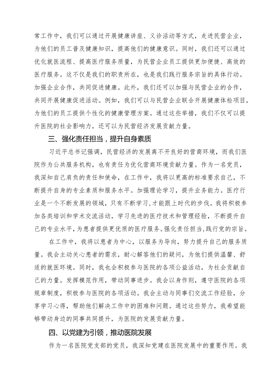 （8篇）学习2025年民营企业座谈会心得体会最新版.docx_第3页