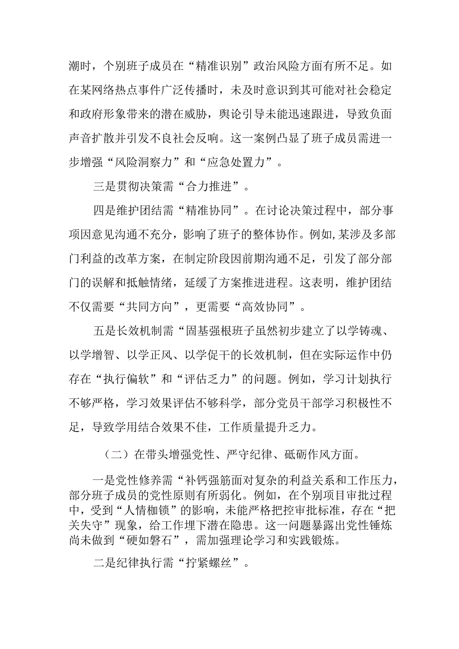 党员干部学习2024《民主生活》专题会发言工作汇报（6份）82.docx_第2页