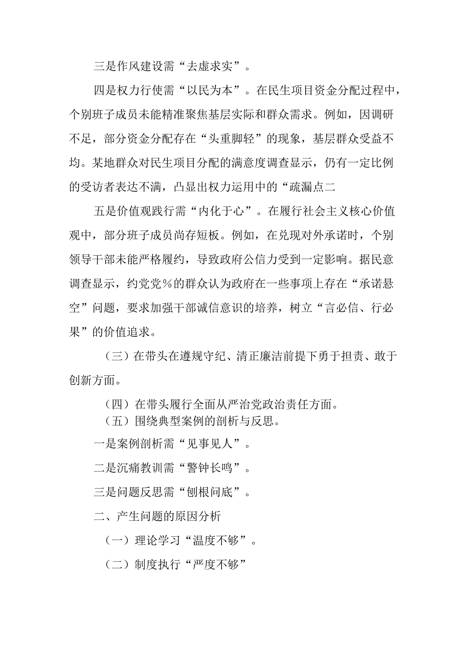 党员干部学习2024《民主生活》专题会发言工作汇报（6份）82.docx_第3页