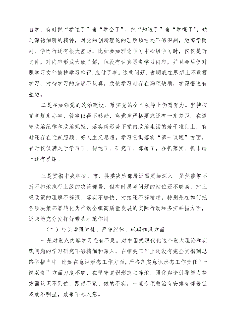 乡镇党委书记2025年民主生活会个人对照检查材料（共12篇）.docx_第2页