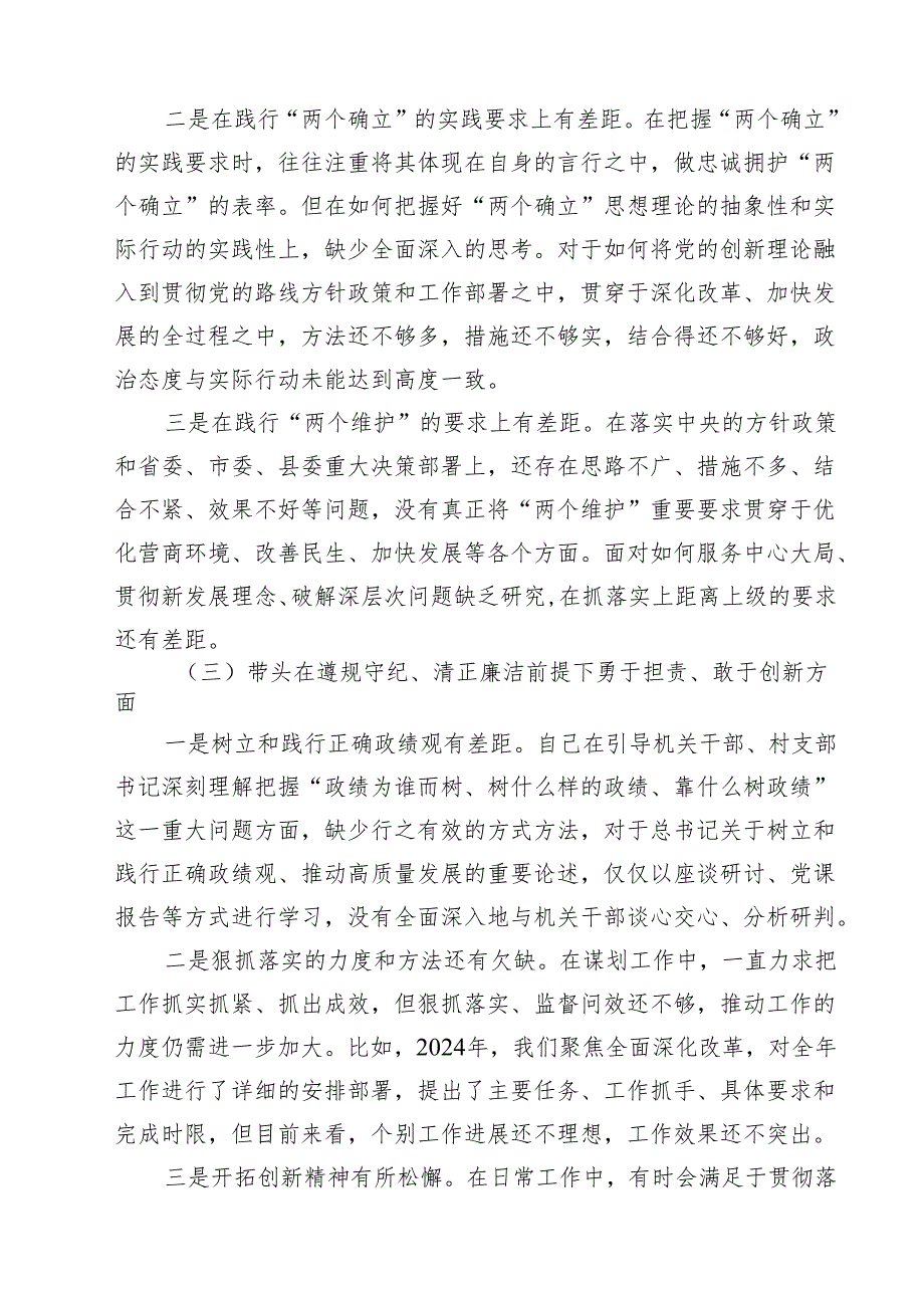 乡镇党委书记2025年民主生活会个人对照检查材料（共12篇）.docx_第3页