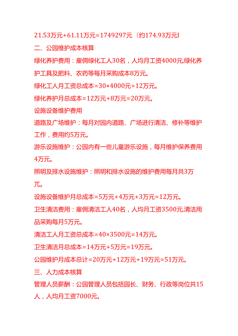 成本实操公园成本核算实例.docx_第3页