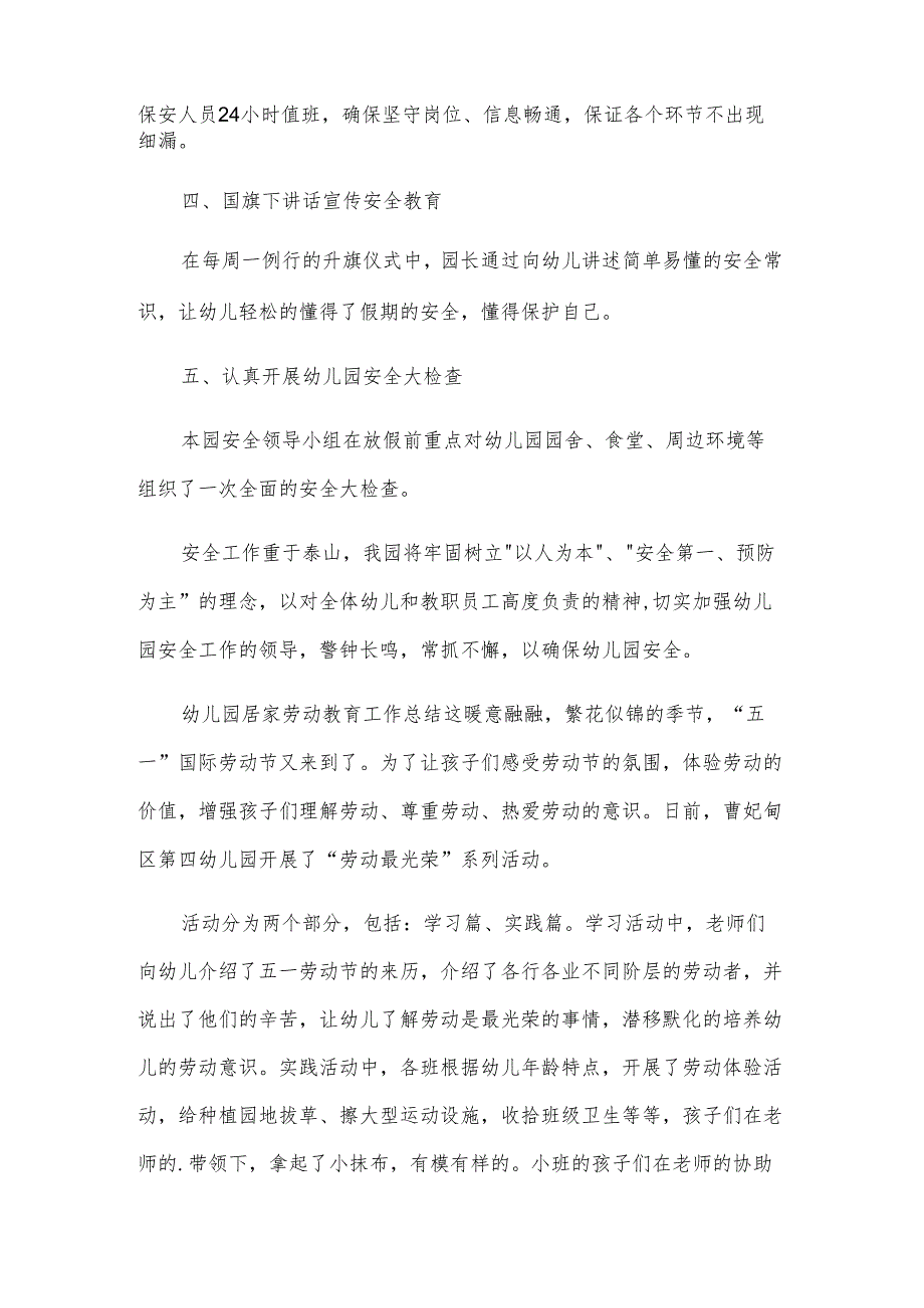 幼儿园居家劳动教育工作总结（3篇）.docx_第2页