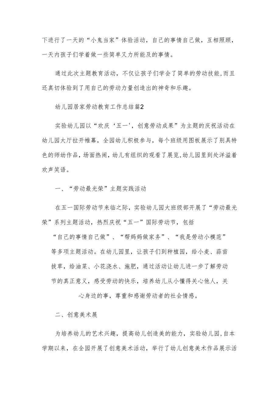 幼儿园居家劳动教育工作总结（3篇）.docx_第3页