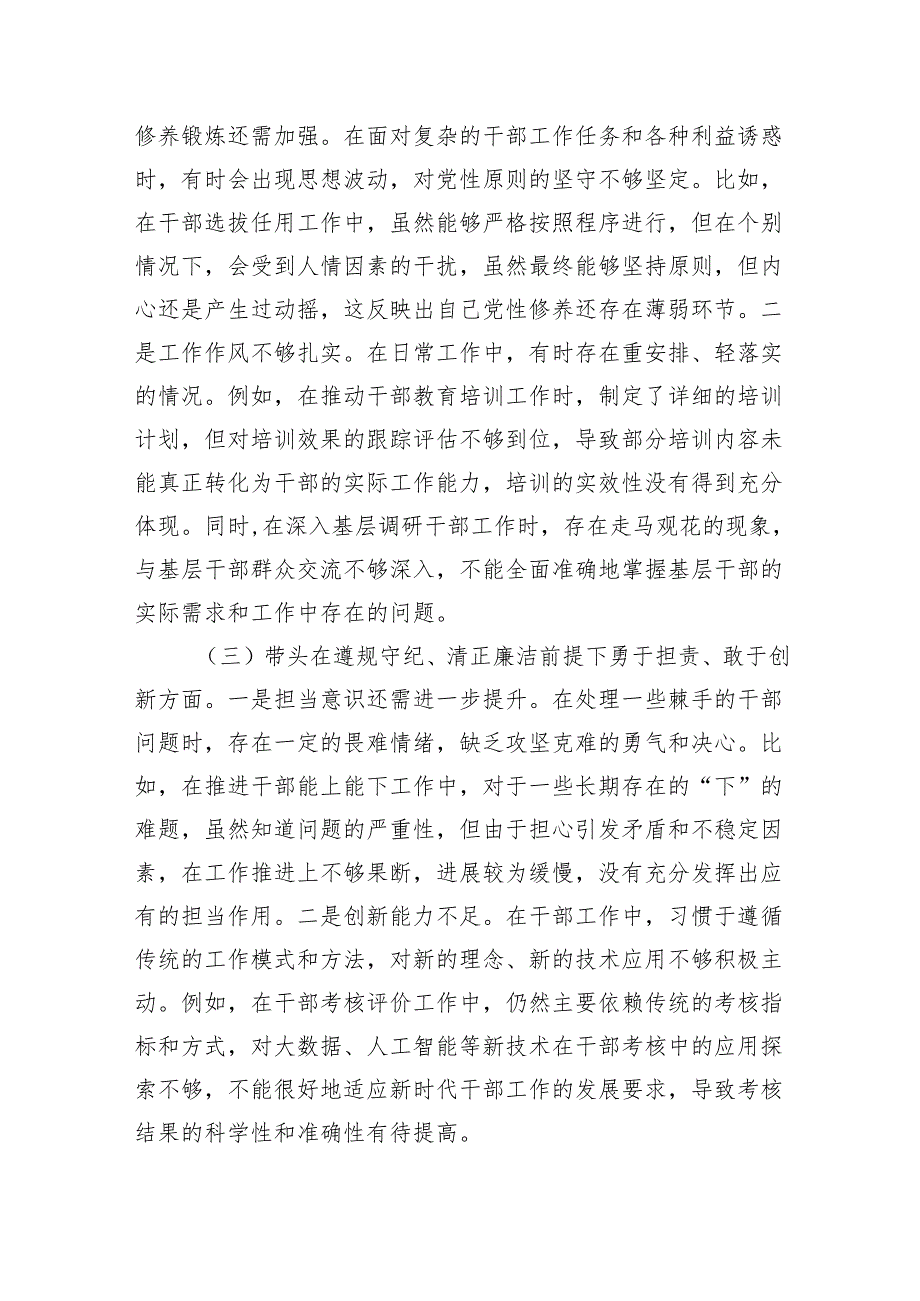 2024年组织生活会个人对照检查发言材料（四个带头）（5篇）.docx_第2页