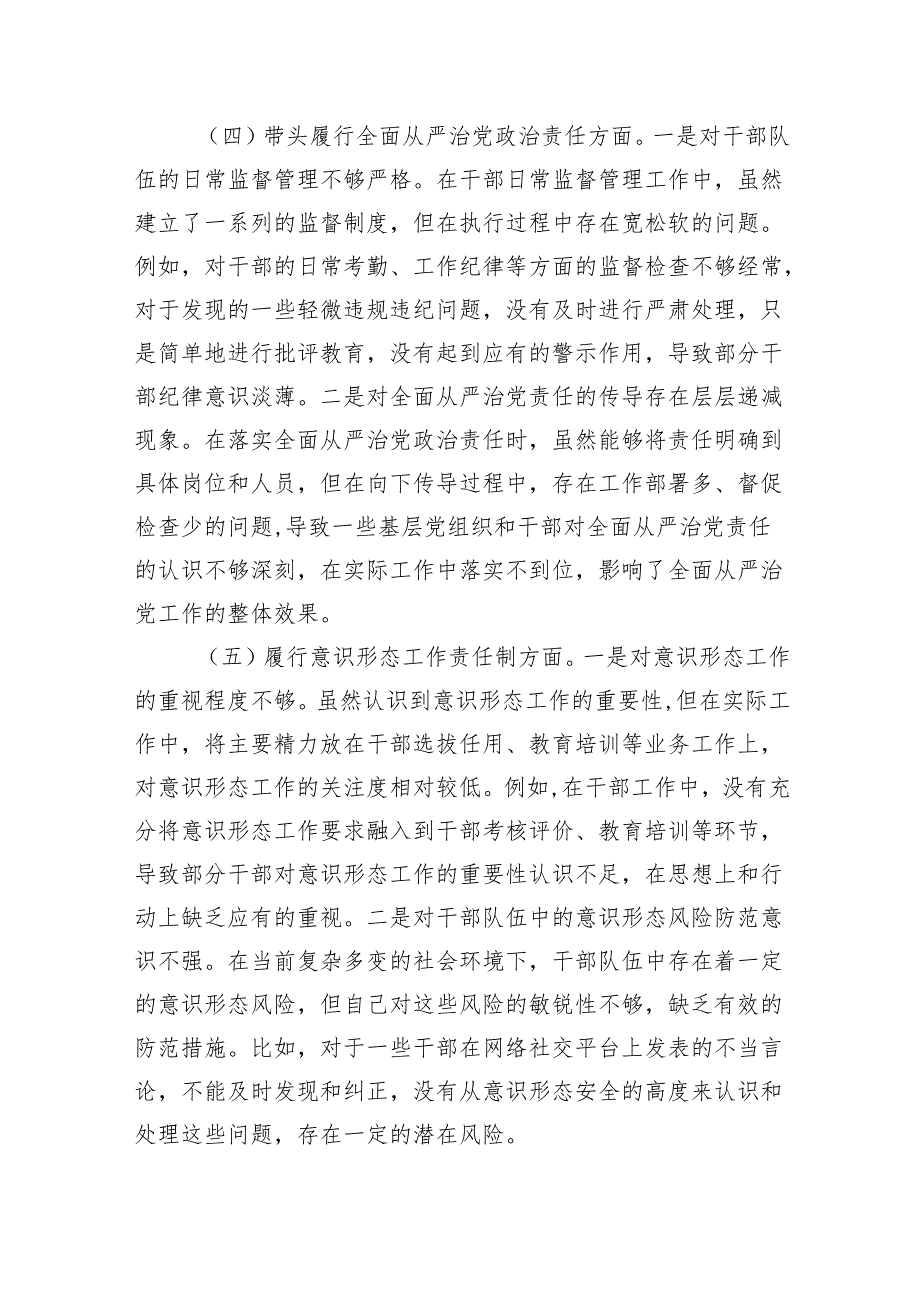 2024年组织生活会个人对照检查发言材料（四个带头）（5篇）.docx_第3页