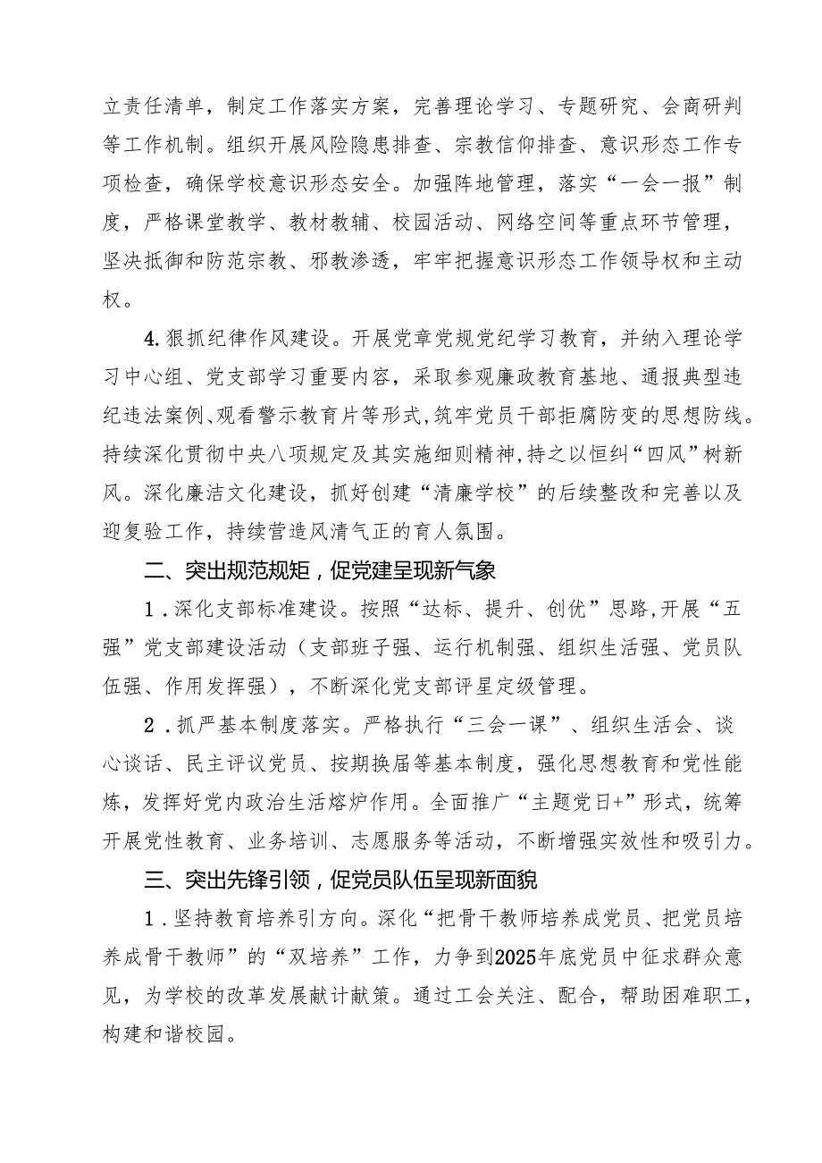 学校党支部2025年党建工作计划(精选15篇模板).docx_第2页