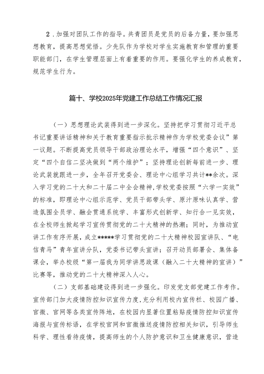 学校党支部2025年党建工作计划(精选15篇模板).docx_第3页