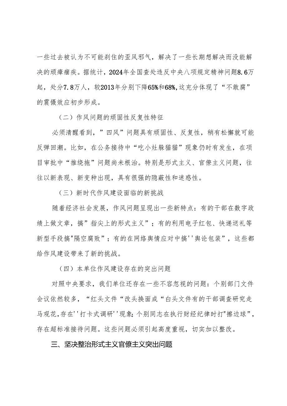 （八篇）关于2025八项规定精神学习教育辅导党课讲稿.docx_第3页