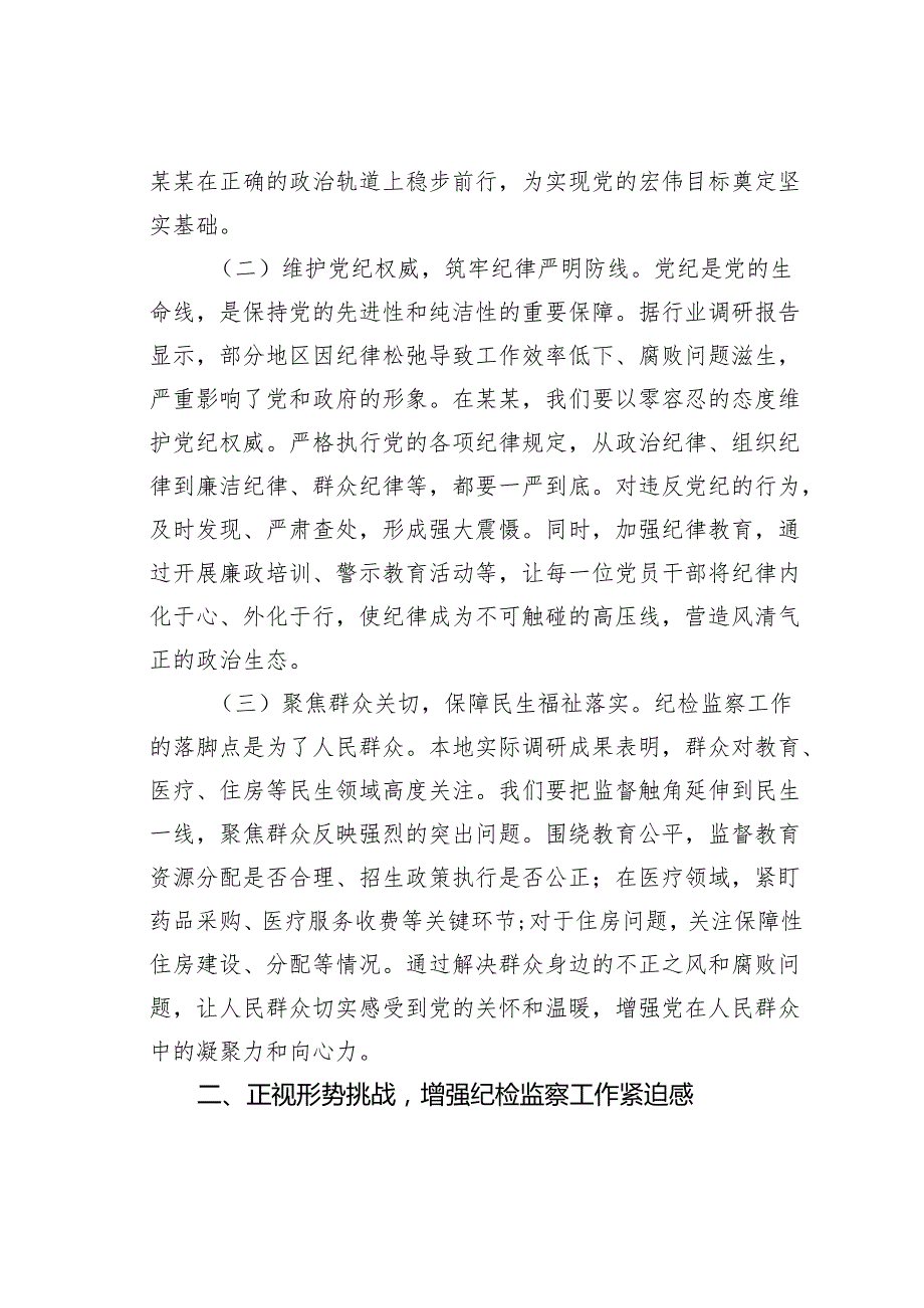 在某某市纪检监察系统全体干部大会上廉政党课讲稿.docx_第2页