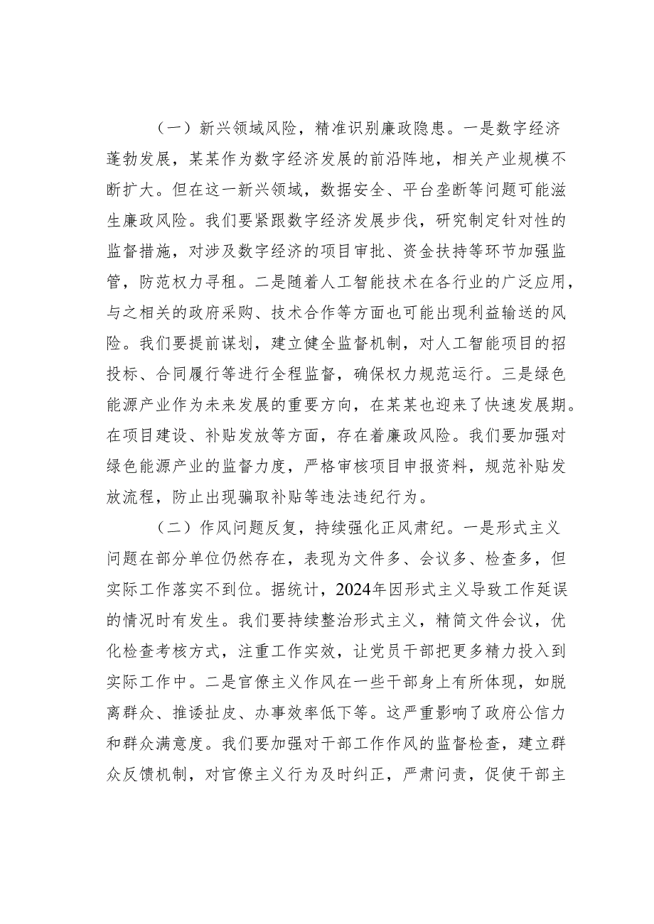 在某某市纪检监察系统全体干部大会上廉政党课讲稿.docx_第3页