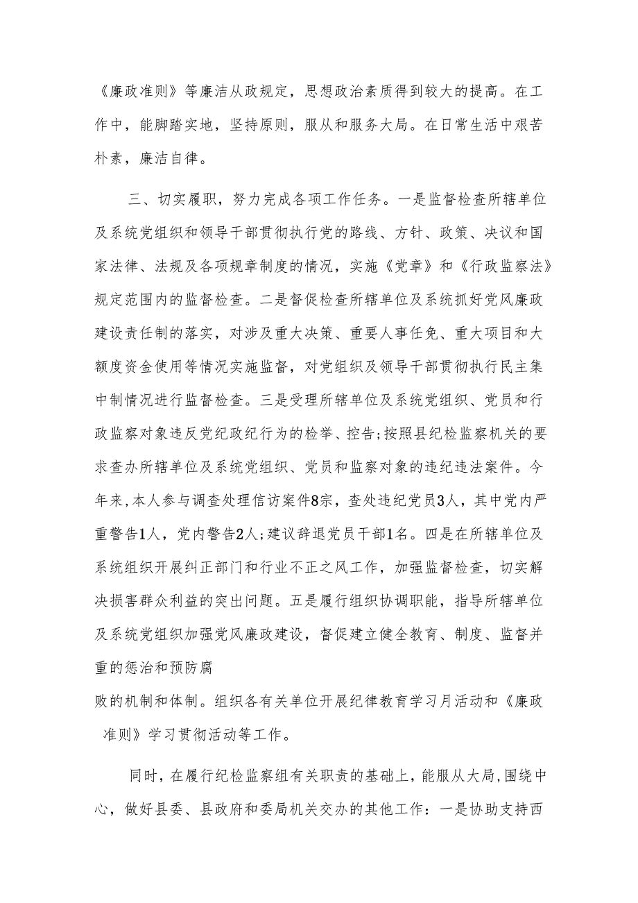 2025年纪检监察干部个人工作总结五篇.docx_第2页