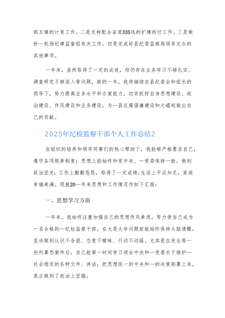 2025年纪检监察干部个人工作总结五篇.docx_第3页