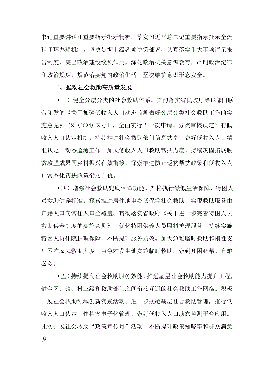 （2025年）全区民政工作要点.docx_第2页