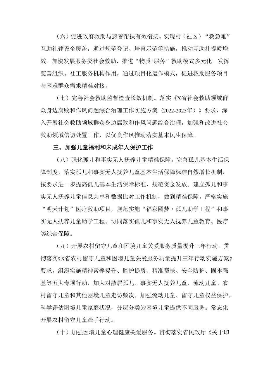 （2025年）全区民政工作要点.docx_第3页