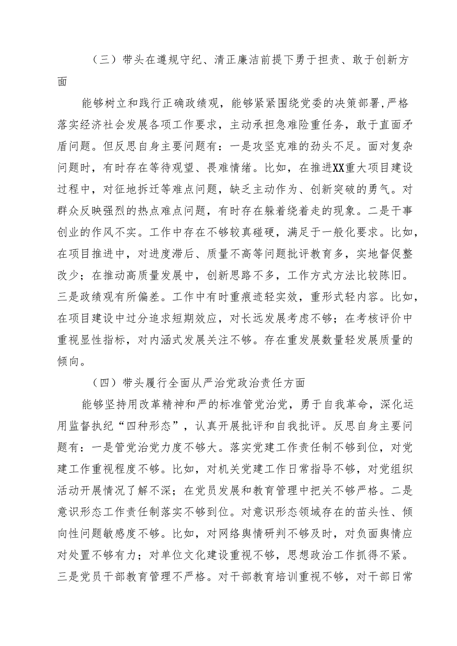 2025个人对照检查材料（共九篇）汇编.docx_第3页
