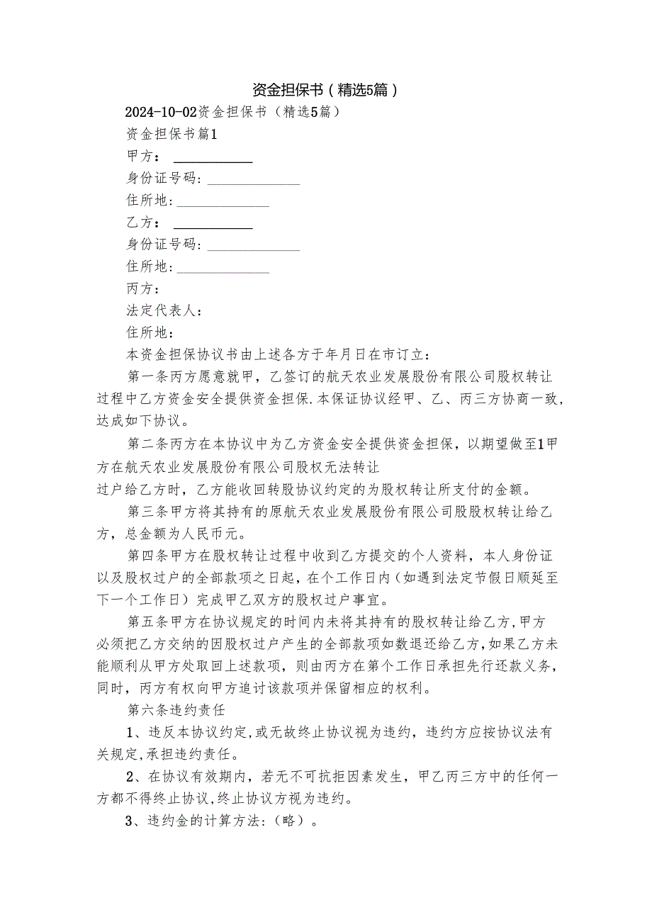 资金担保书（精选5篇）.docx_第1页