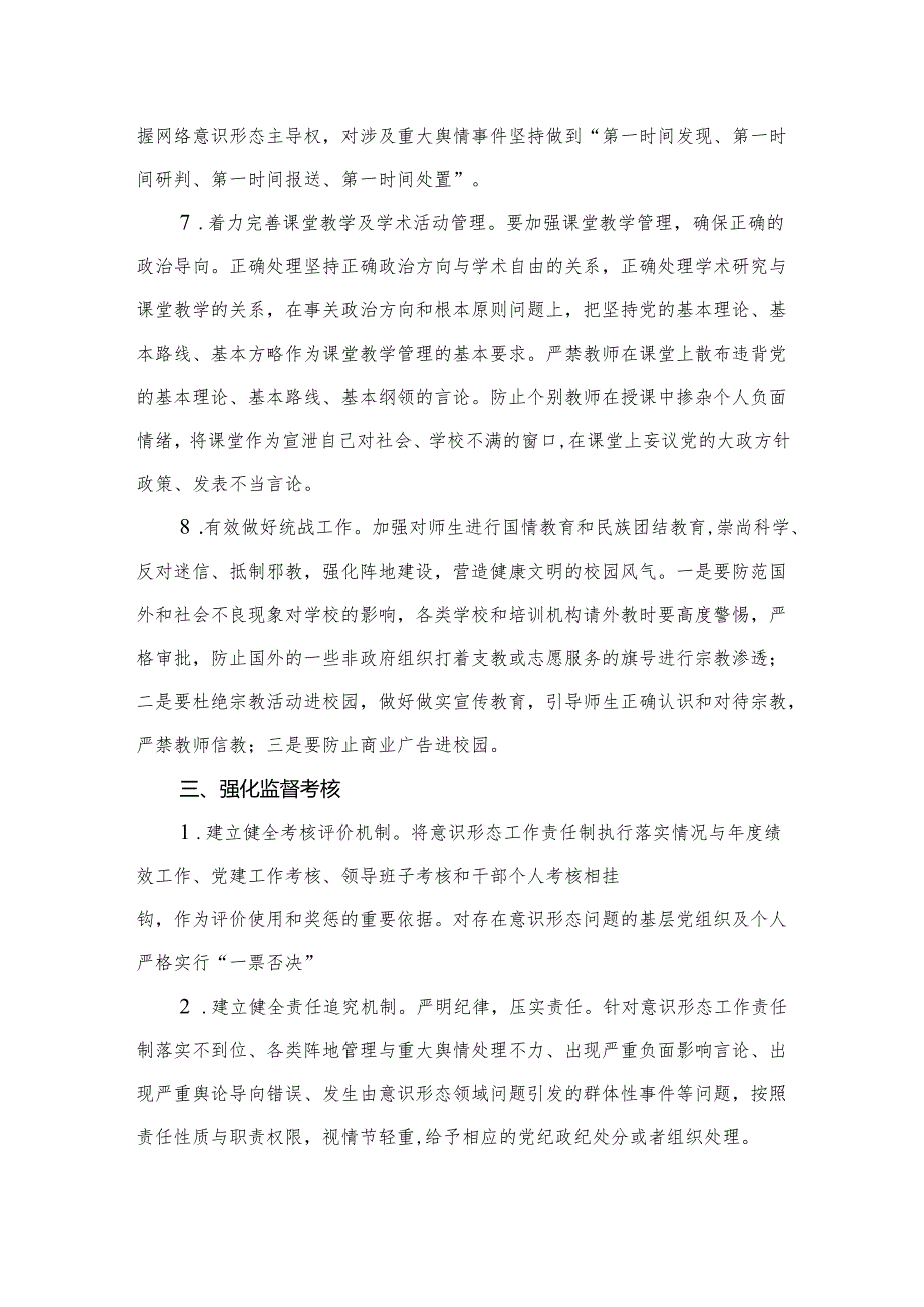 关于2025年意识形态分析研判情况报告最新版14篇合辑.docx_第2页