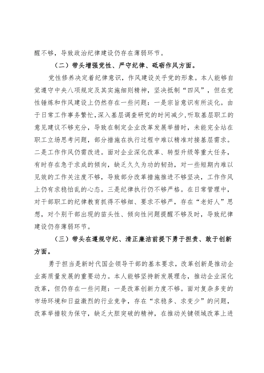2024民主生活会个人对照检查材料（四个带头）（4650字）.docx_第2页
