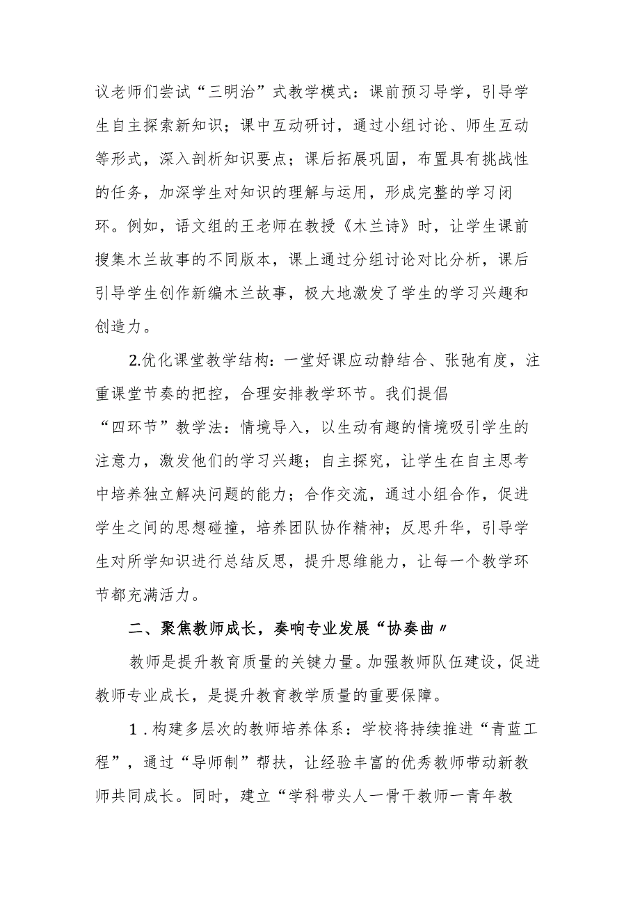 校长在提升教育教学质量工作会上的讲话：聚焦五大关键提升教育教学质量.docx_第2页