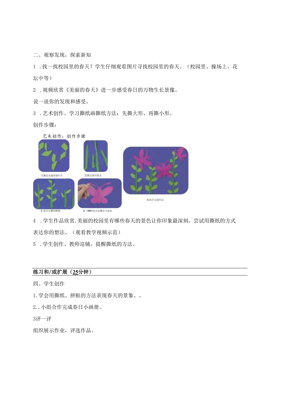 （2025新教材）岭南版一年级美术下册《校园的天》教案.docx_第2页