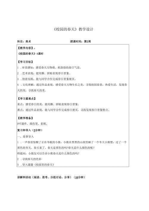 （2025新教材）岭南版一年级美术下册《校园的天》教案.docx