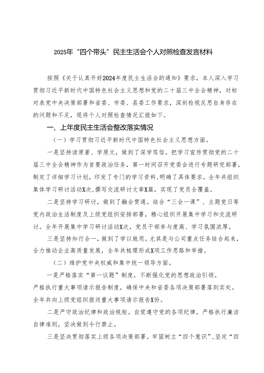 （十篇）2025年“四个带头”民主生活会个人对照检查发言材料最新.docx_第1页