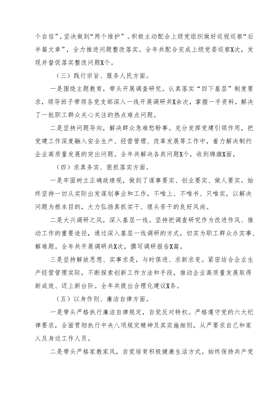 （十篇）2025年“四个带头”民主生活会个人对照检查发言材料最新.docx_第2页
