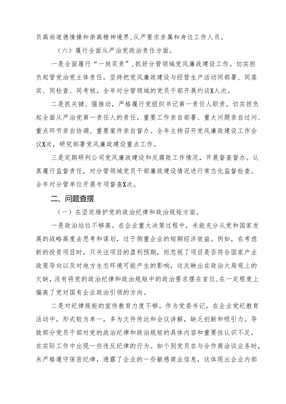 （十篇）2025年“四个带头”民主生活会个人对照检查发言材料最新.docx_第3页