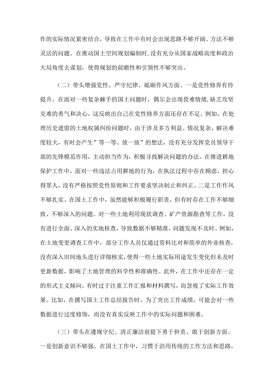 2025年国土局党组书记组织生活会个人对照检查2篇发言材料.docx_第2页