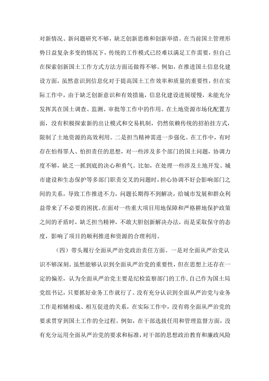 2025年国土局党组书记组织生活会个人对照检查2篇发言材料.docx_第3页