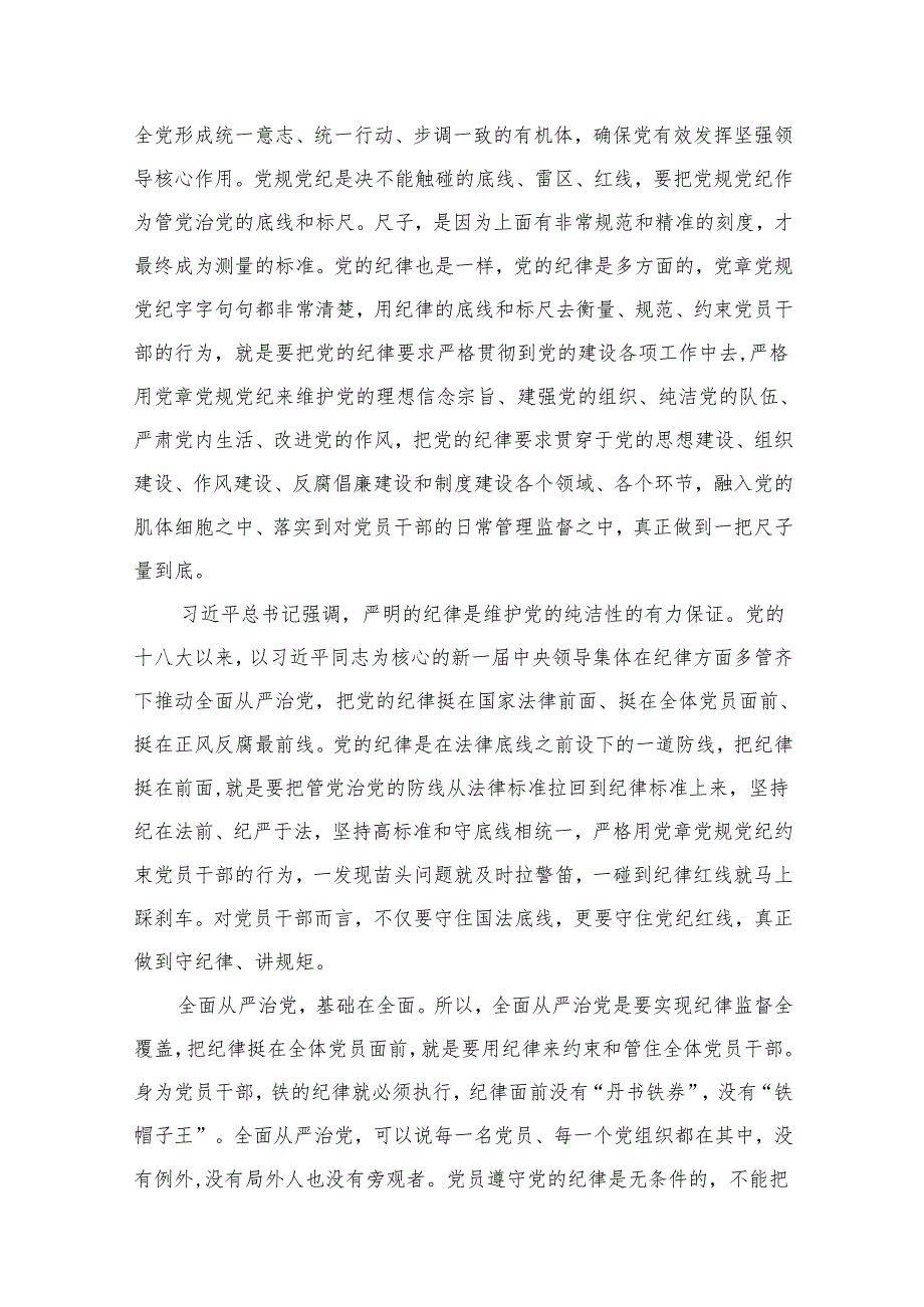 2025全面从严治党重要论述专题研讨心得交流发言材料10篇.docx_第3页
