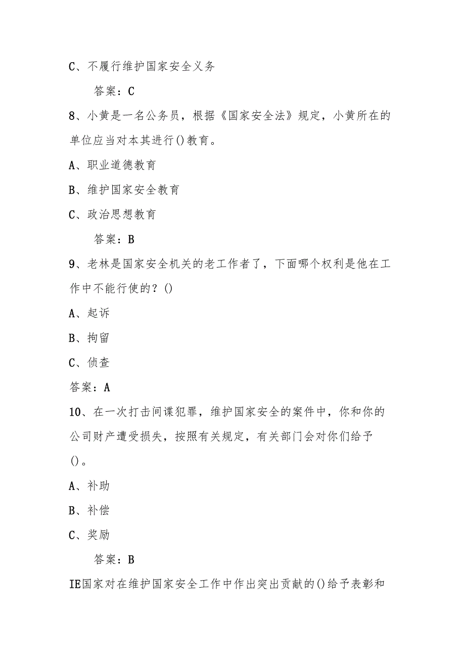 2025年国家安全教育日知识竞赛题库及答案.docx_第3页