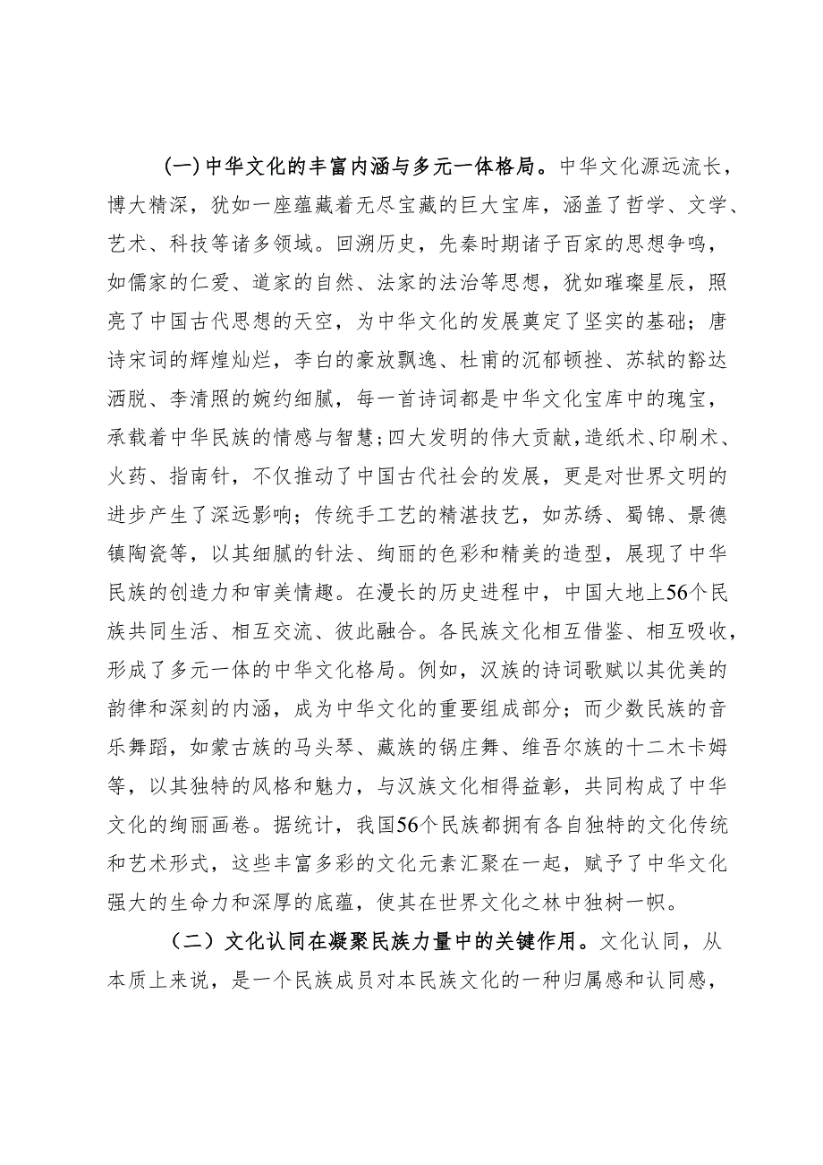 民族团结专题党课：从《哪吒2》中的中华文化认同铸牢中华民族共同体意识.docx_第2页