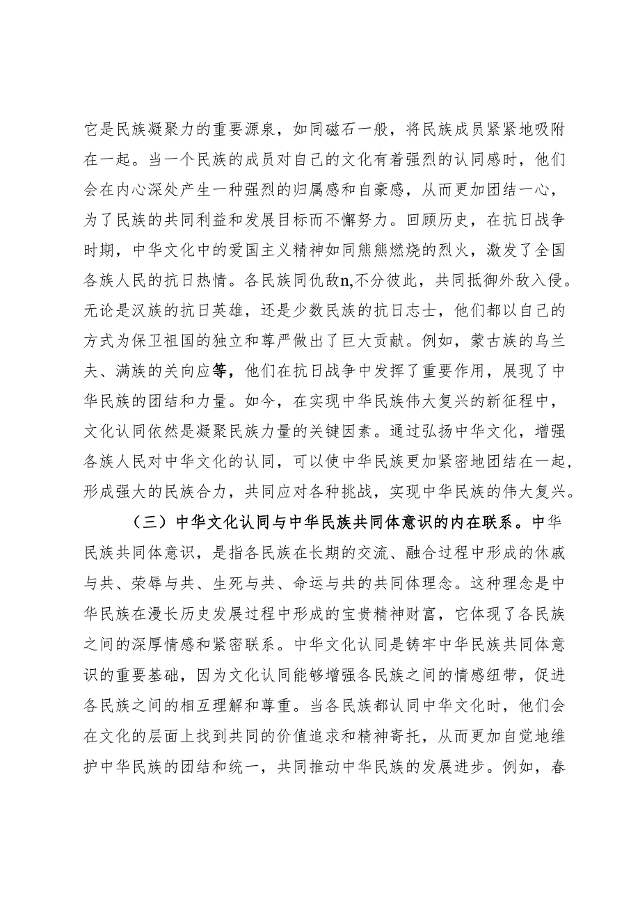 民族团结专题党课：从《哪吒2》中的中华文化认同铸牢中华民族共同体意识.docx_第3页