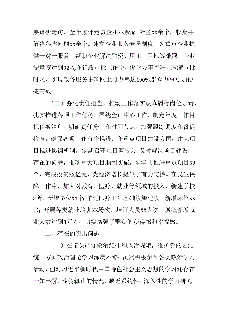 村支书学习2024民主生活专题会发言工作汇报.docx_第2页