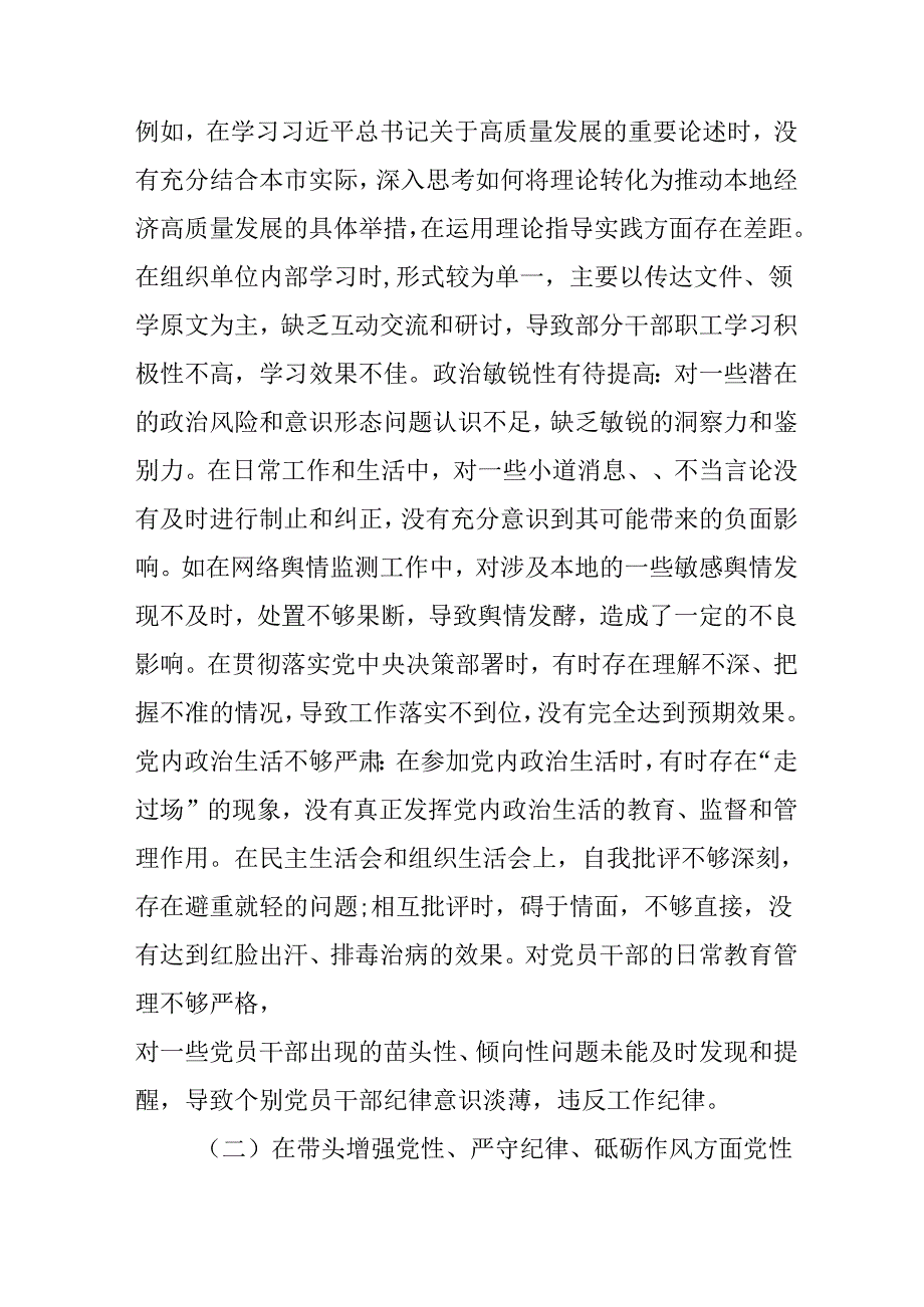 村支书学习2024民主生活专题会发言工作汇报.docx_第3页