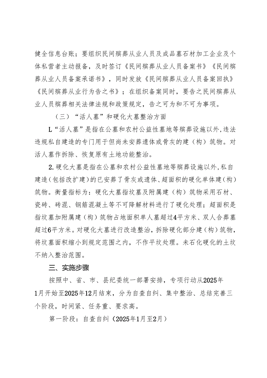 街道整治殡葬领域腐败乱象专项行动工作实施方案 (2).docx_第3页