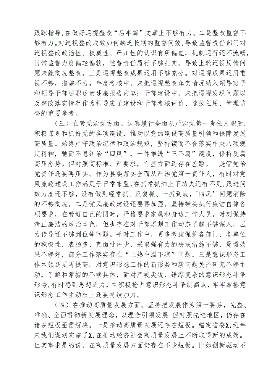 （三篇）巡察整改专题民主生活会个人对照检查材料专题资料.docx_第2页