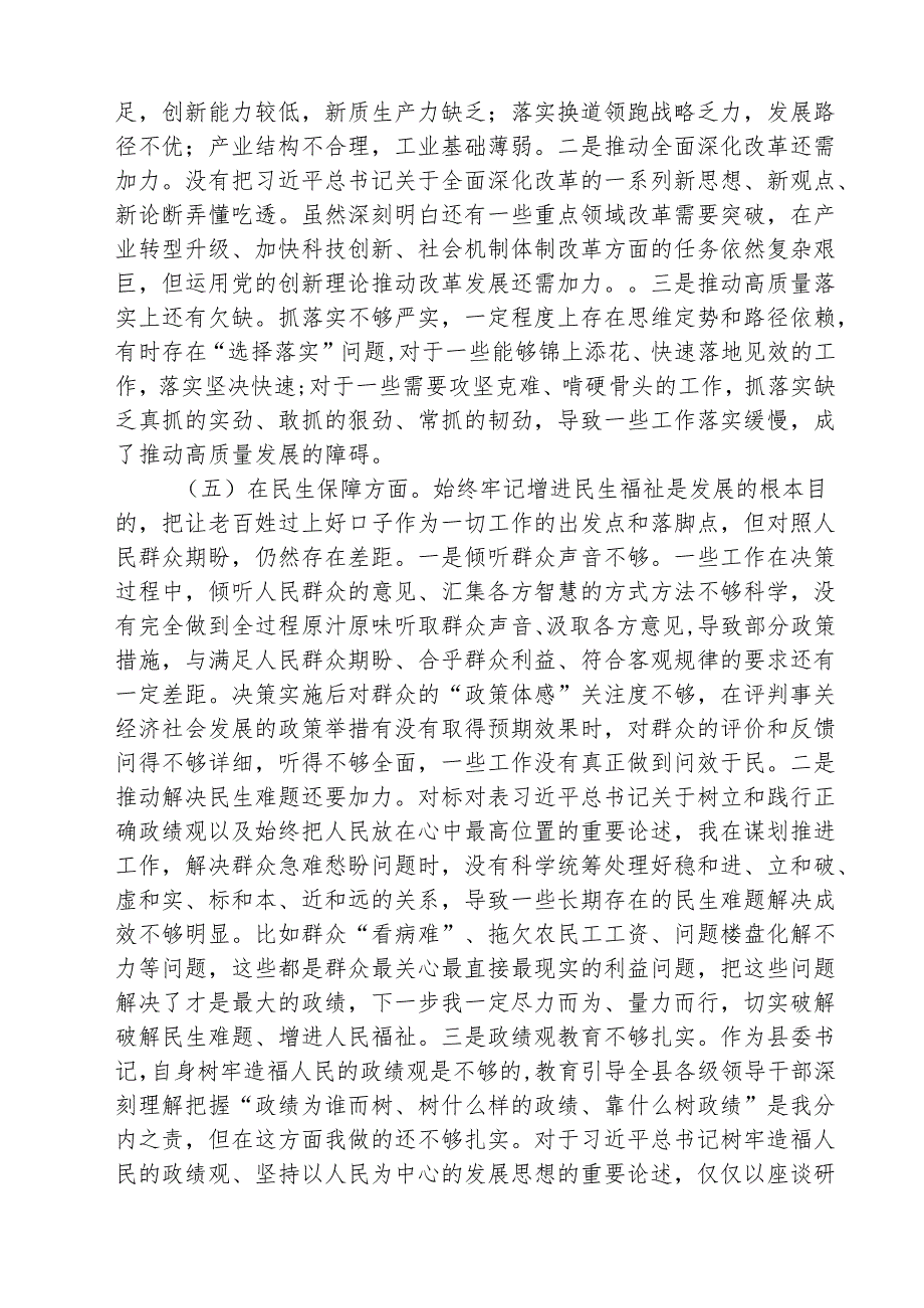 （三篇）巡察整改专题民主生活会个人对照检查材料专题资料.docx_第3页