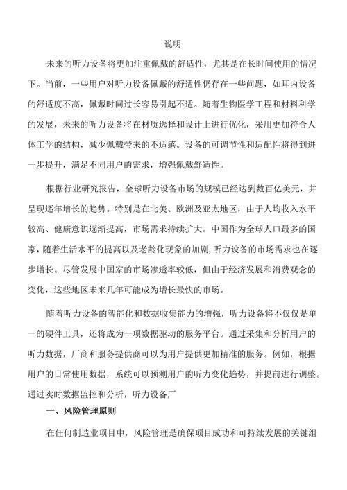 听力设备项目风险评估报告.docx