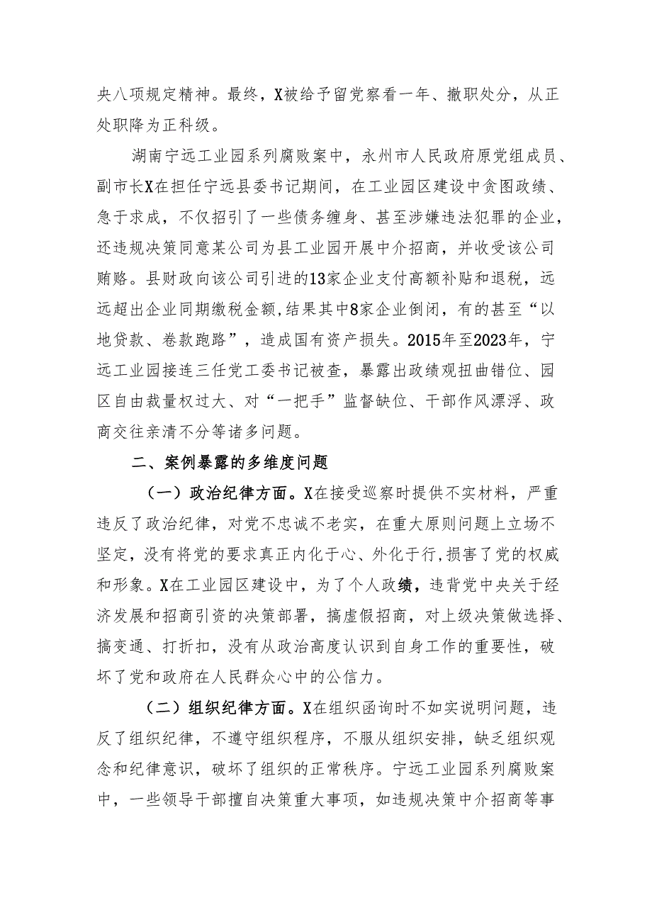 市工业园区党工委书记2024年民主生活会反面典型案例剖析发言材料（5131字）.docx_第2页