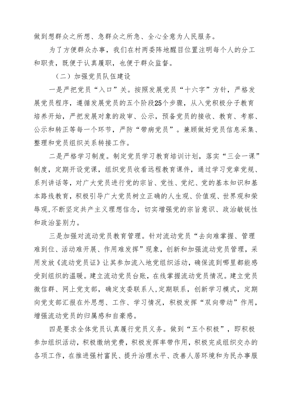 （13篇）党支部2025年党建工作计划汇编.docx_第3页