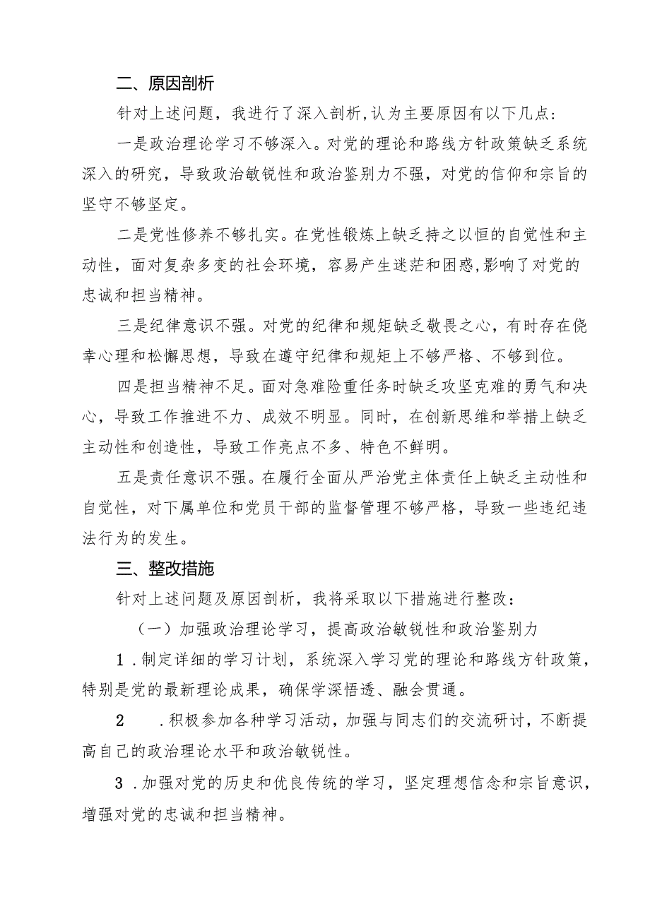 某区党委宣传部部长2025民主生活会“四个带头”个人发言提纲（共四篇）.docx_第2页