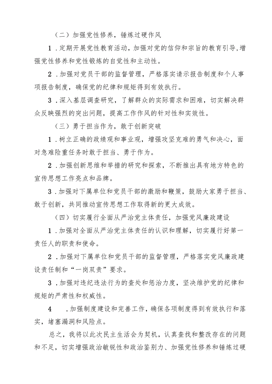 某区党委宣传部部长2025民主生活会“四个带头”个人发言提纲（共四篇）.docx_第3页