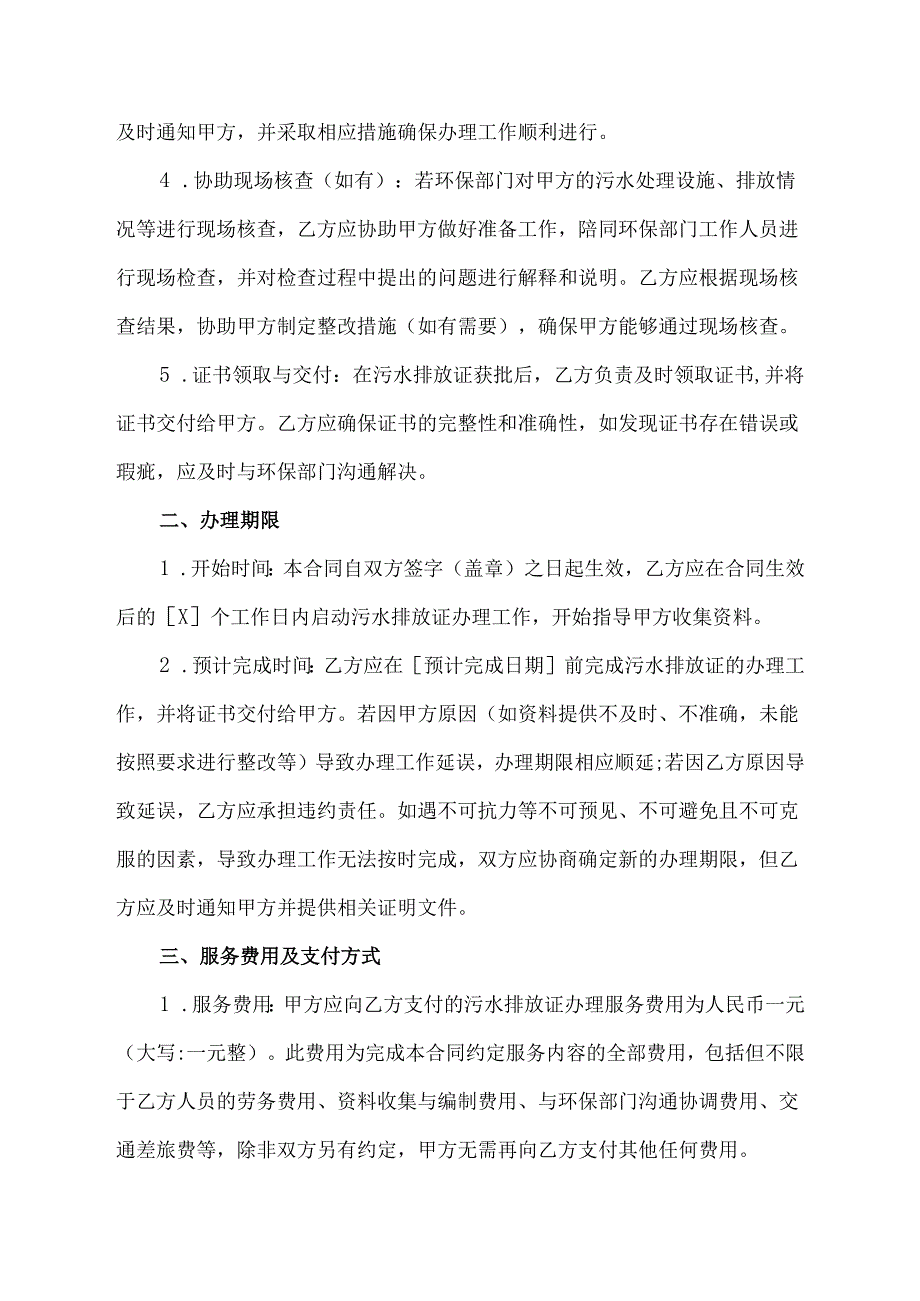 污水排放证办理合同模板.docx_第2页