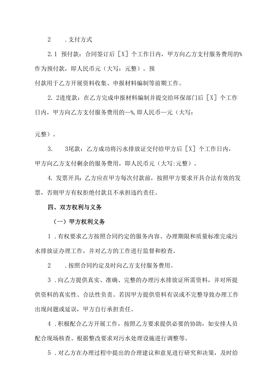 污水排放证办理合同模板.docx_第3页
