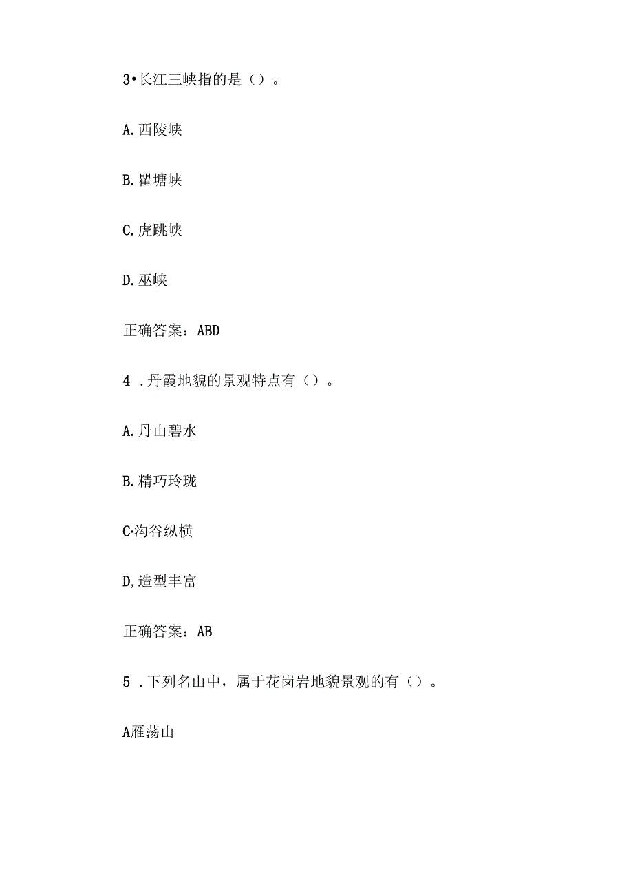 第十四全国旅游院校服务技能（导游服务）大赛理论考核试（导游基础知识题库多选题130道）.docx_第2页